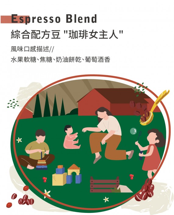 綜合配方豆「珈琲女主人」
